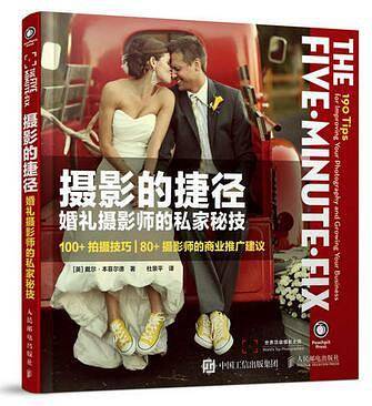 摄影的捷径 婚礼摄影师的私家秘技