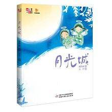 月光城
