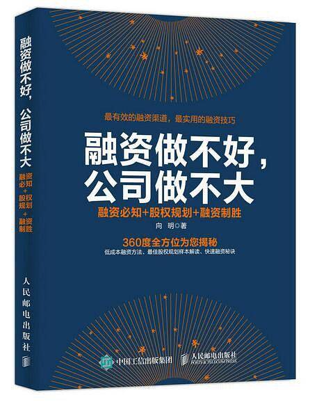 融资做不好，公司做不大