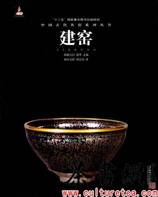 中国古代名窑:建窑