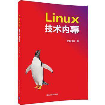 Linux技术内幕