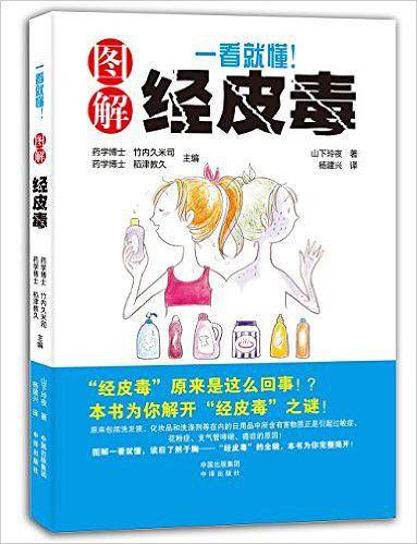 《一看就懂！图解经皮毒》