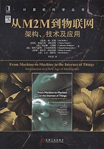从M2M到物联网：架构、技术及应用