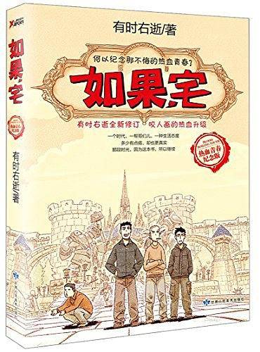 如果，宅