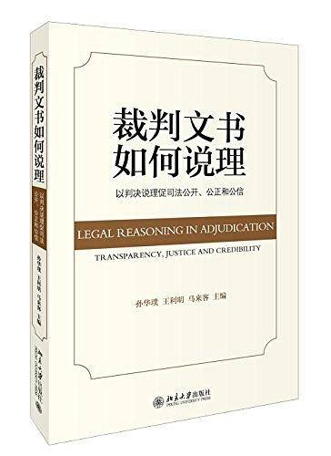 裁判文书如何说理