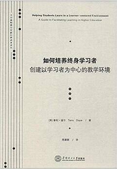 如何培养终身学习者：创建以学习者为中心的教学环境