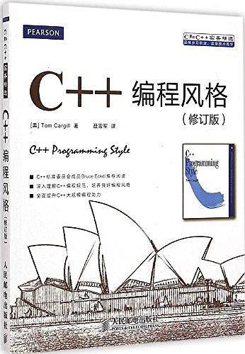 C++编程风格