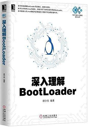 深入理解BootLoader