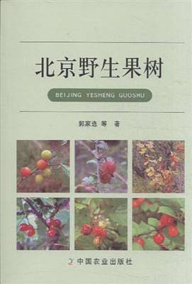 北京野生果树