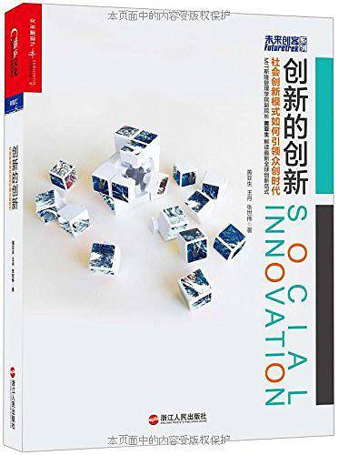 创新的创新