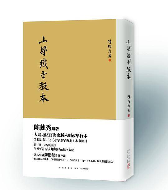 小学识字教本