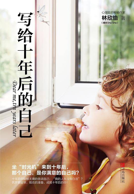 写给十年后的自己