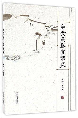 美食美器宜帮菜