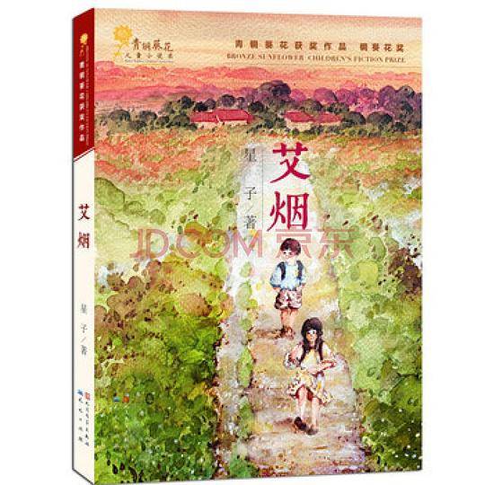 艾烟