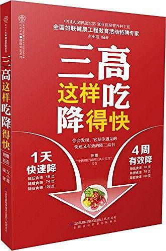 三高这样吃降得快