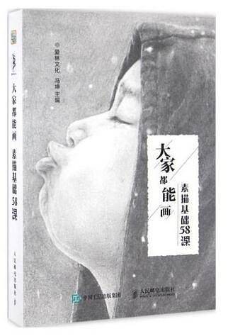 大家都能画 素描基础58课