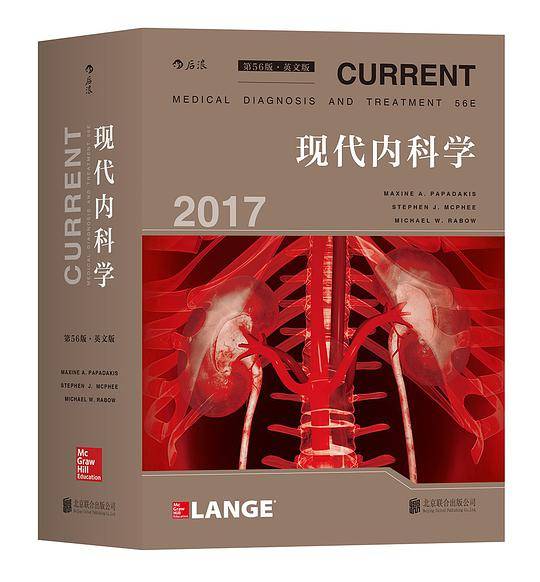 现代内科学（第56版）(英文版）