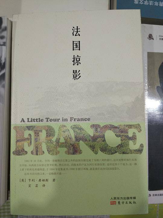 法国掠影