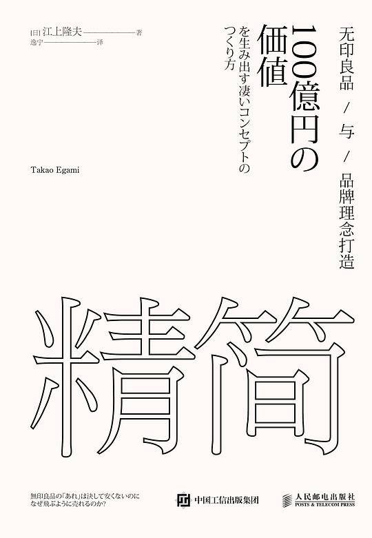 精简 无印良品与品牌理念打造