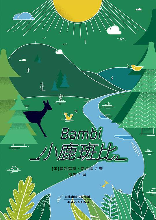 小鹿斑比
