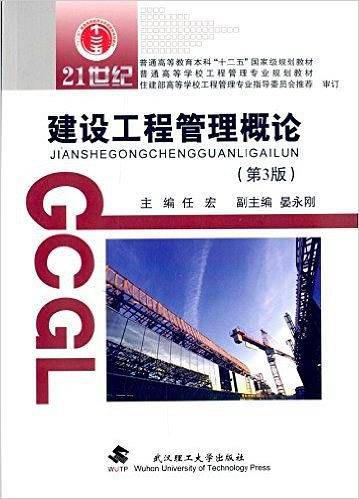 建设工程管理概论