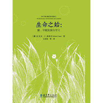 生命之始：脑、早期发展与学习