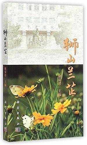 狮山兰芷（口袋本）