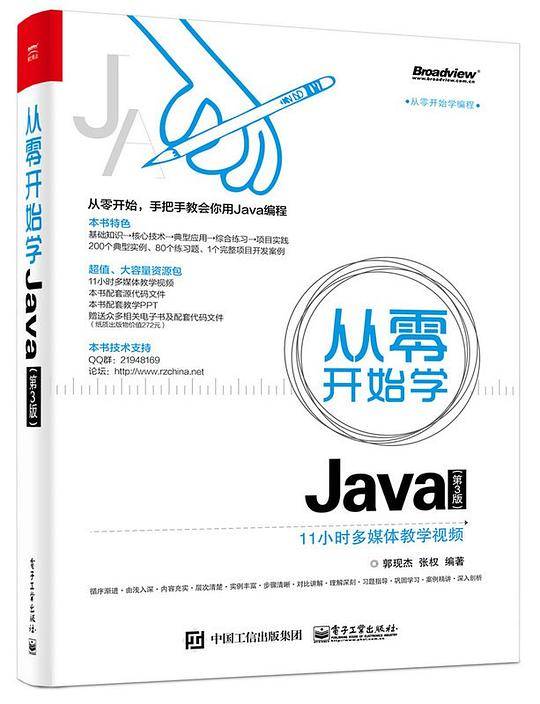 从零开始学Java（第3版）