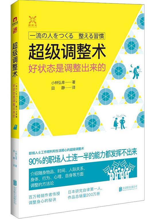 超级调整术