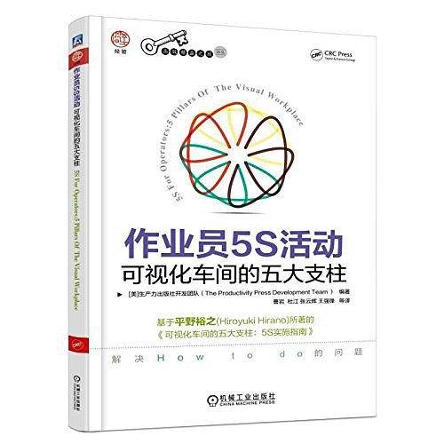 作业员5S活动 可视化车间的五大支柱