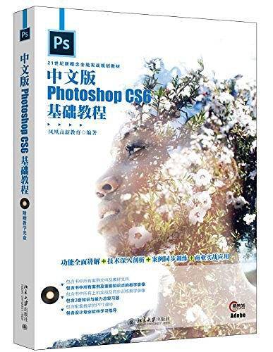 中文版Photoshop CS6基础教程