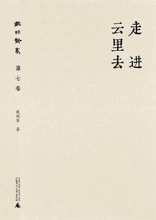 走进云里去