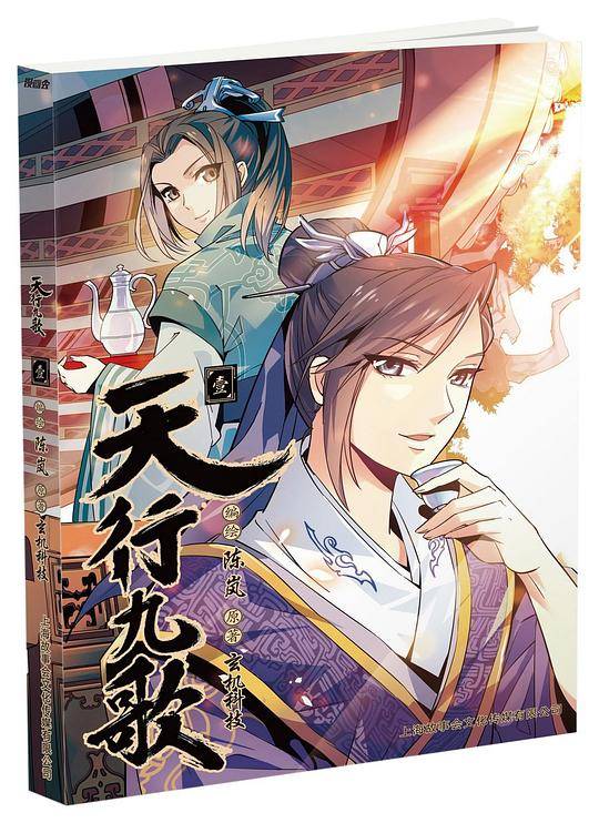 《天行九歌》第01卷