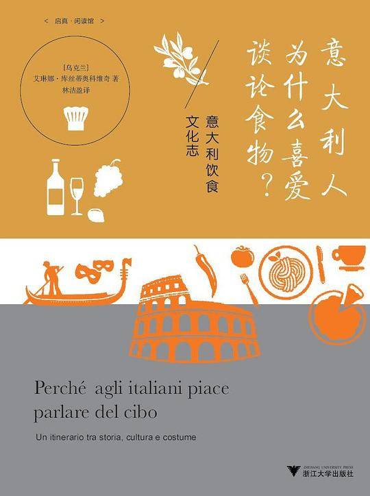 意大利人为什么喜爱谈论食物？
