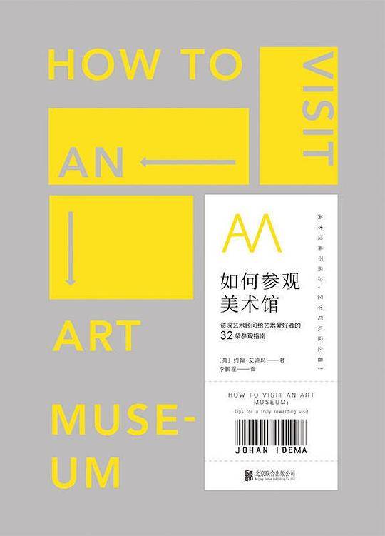 如何参观美术馆：资深艺术顾问给艺术爱好者的32条参观指南