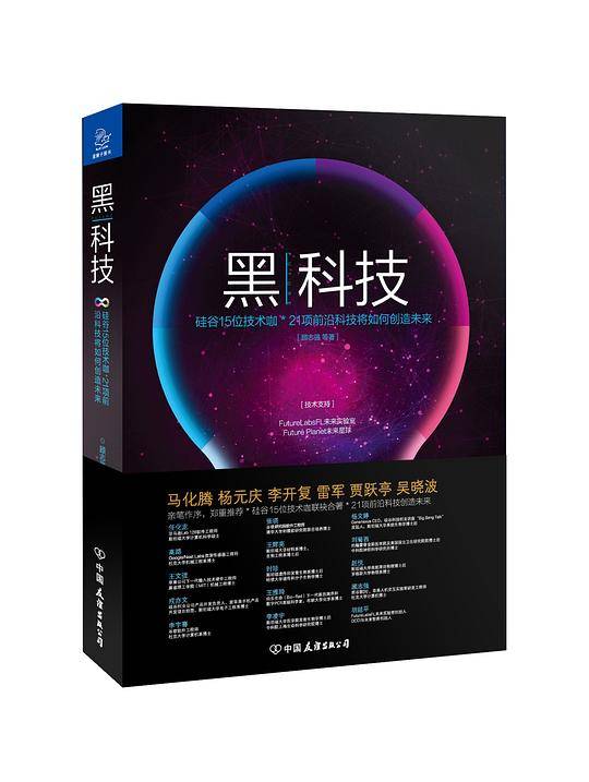 黑科技