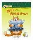 我们应该吃什么