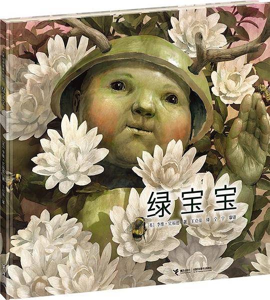绿宝宝