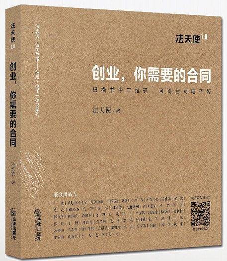 创业，你需要的合同