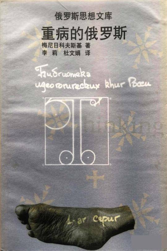 重病的俄罗斯