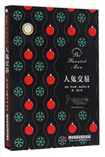 狄更斯圣诞故事系列：人鬼交易