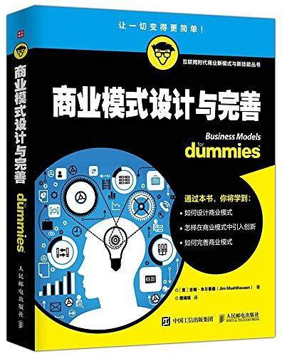 商业模式设计与完善
