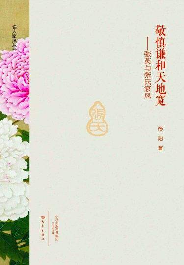 敬慎谦和天地宽