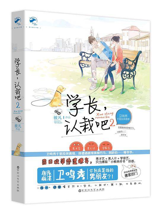 学长，认栽吧2