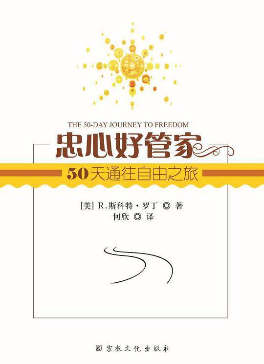 忠心好管家