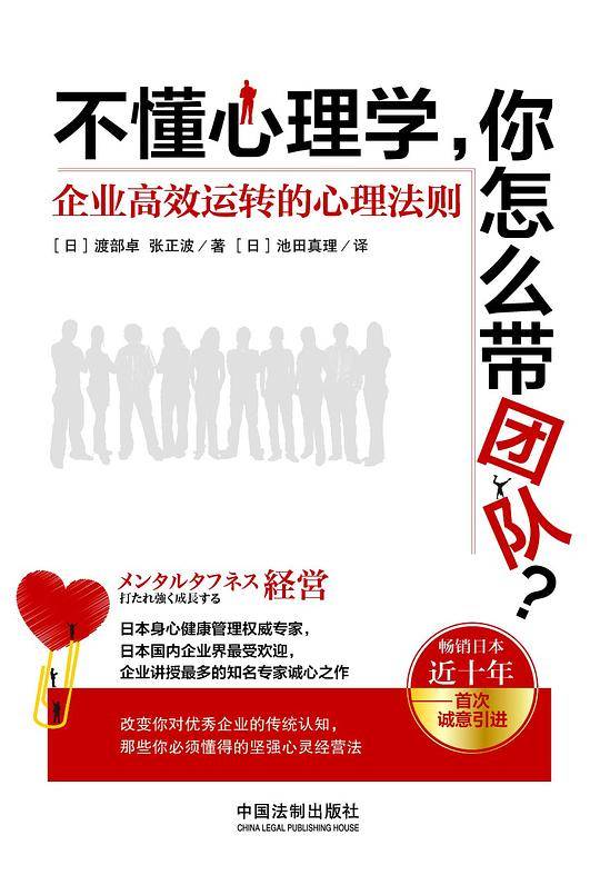 不懂心理学，你怎么带团队？