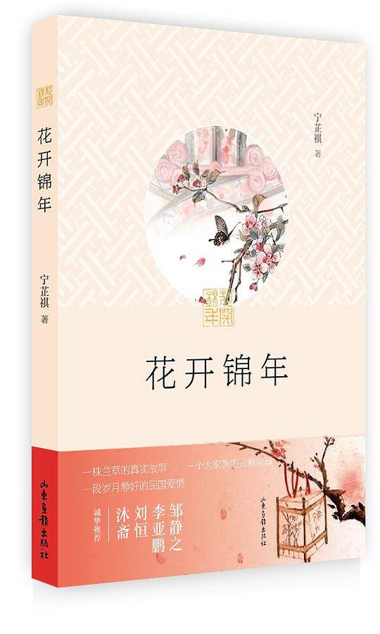 花开锦年