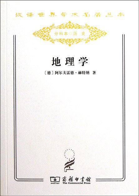 地理学