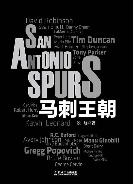 马刺王朝再见21号！邓肯球衣退役