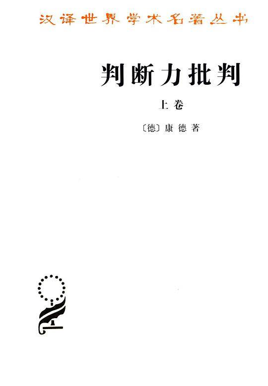 判断力批判（上）